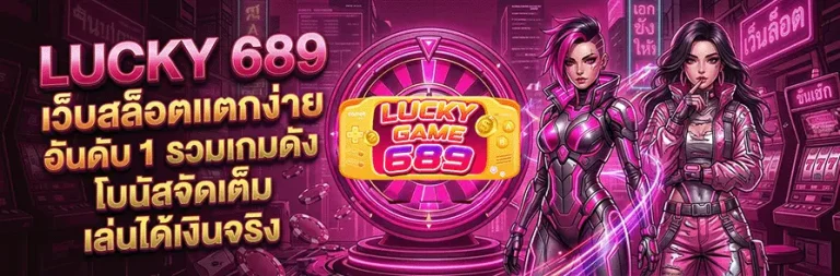lucky689